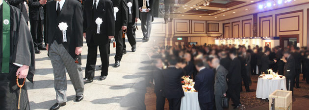 葬列を組むなど宗教儀式を重んじ厳かに執り行う社葬と、会食で来賓をもてなし宗教的な形式にとらわれないお別れの会