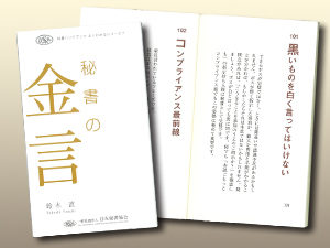 秘書の金言