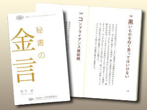 秘書の金言