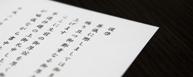 「弔辞」「お別れの言葉」の書き方:弔辞原稿の構成とルールとは?