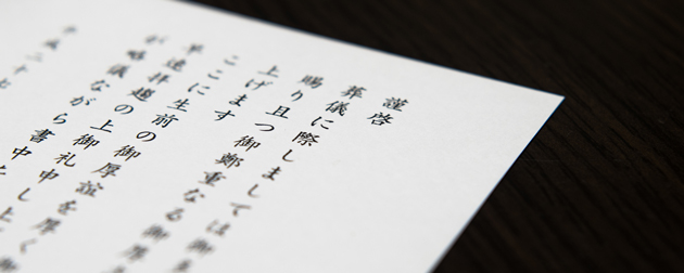 「弔辞」「お別れの言葉」の書き方:弔辞原稿の構成とルールとは?