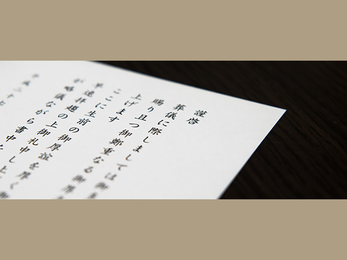 弔辞 お別れの言葉 の書き方 弔辞原稿の構成とルールとは