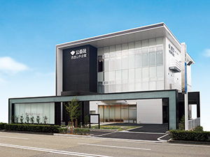 公益社西宮山手会館外観